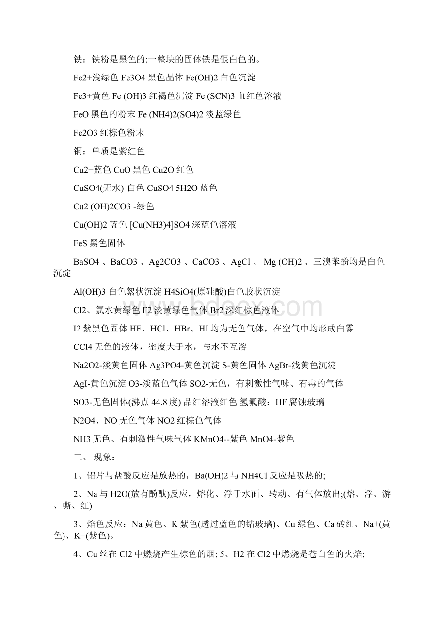 高三化学考试必备知识点总结.docx_第2页