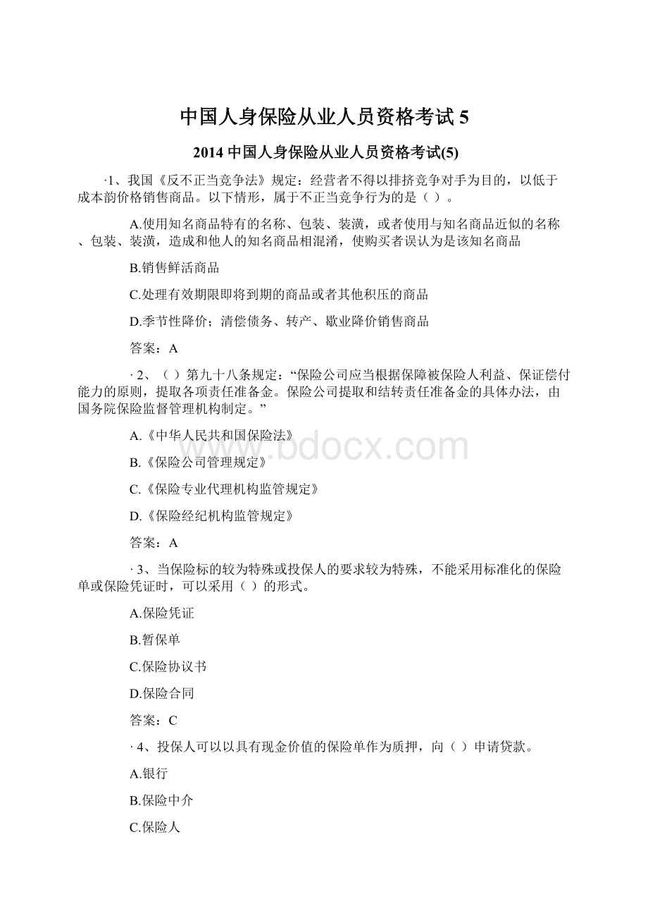 中国人身保险从业人员资格考试5Word下载.docx