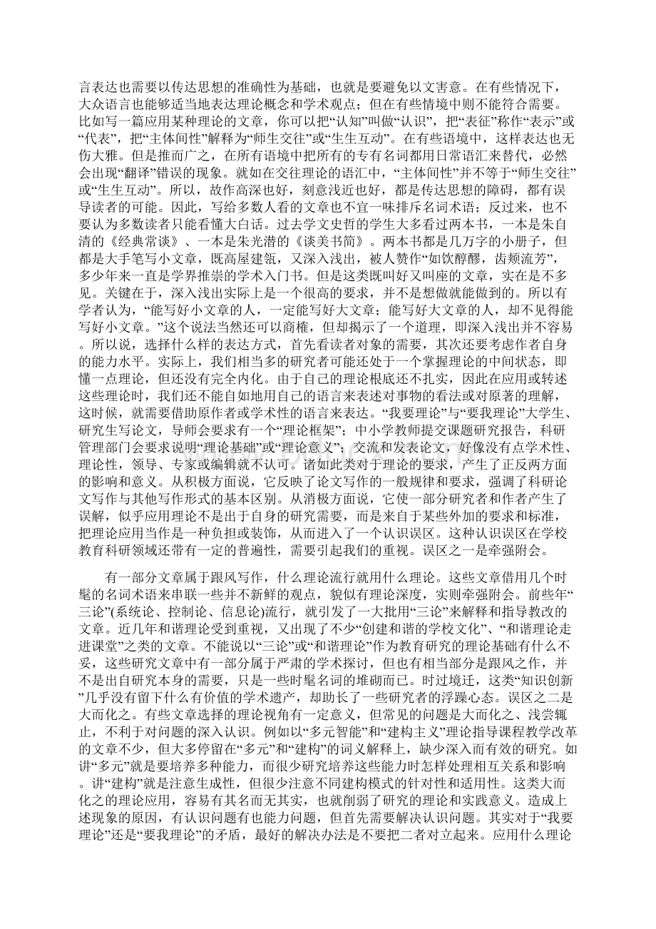 写论文可以没有理论吗论文写作之惑Word文档下载推荐.docx_第3页