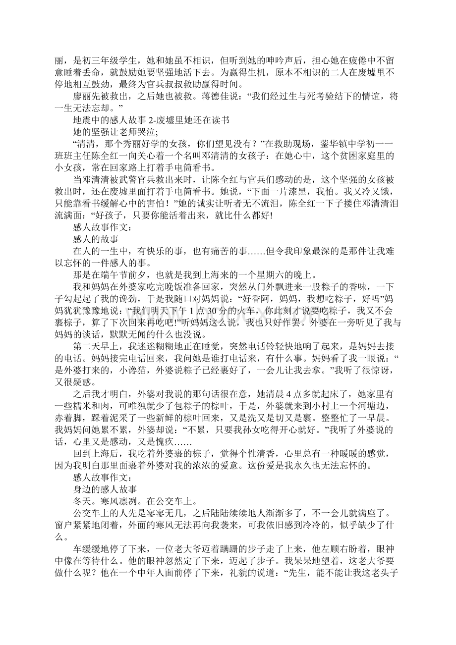 感人故事作文13篇.docx_第3页