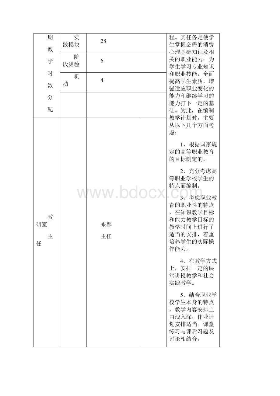 消费心理学教学计划.docx_第2页