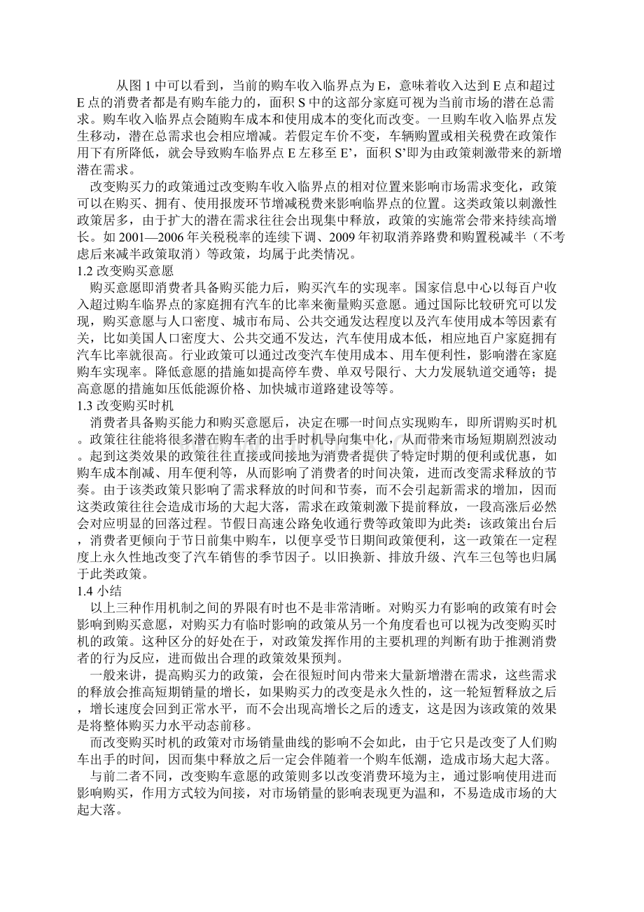 国家信息中心行业政策对汽车销量的影响规律浅析Word格式.docx_第2页