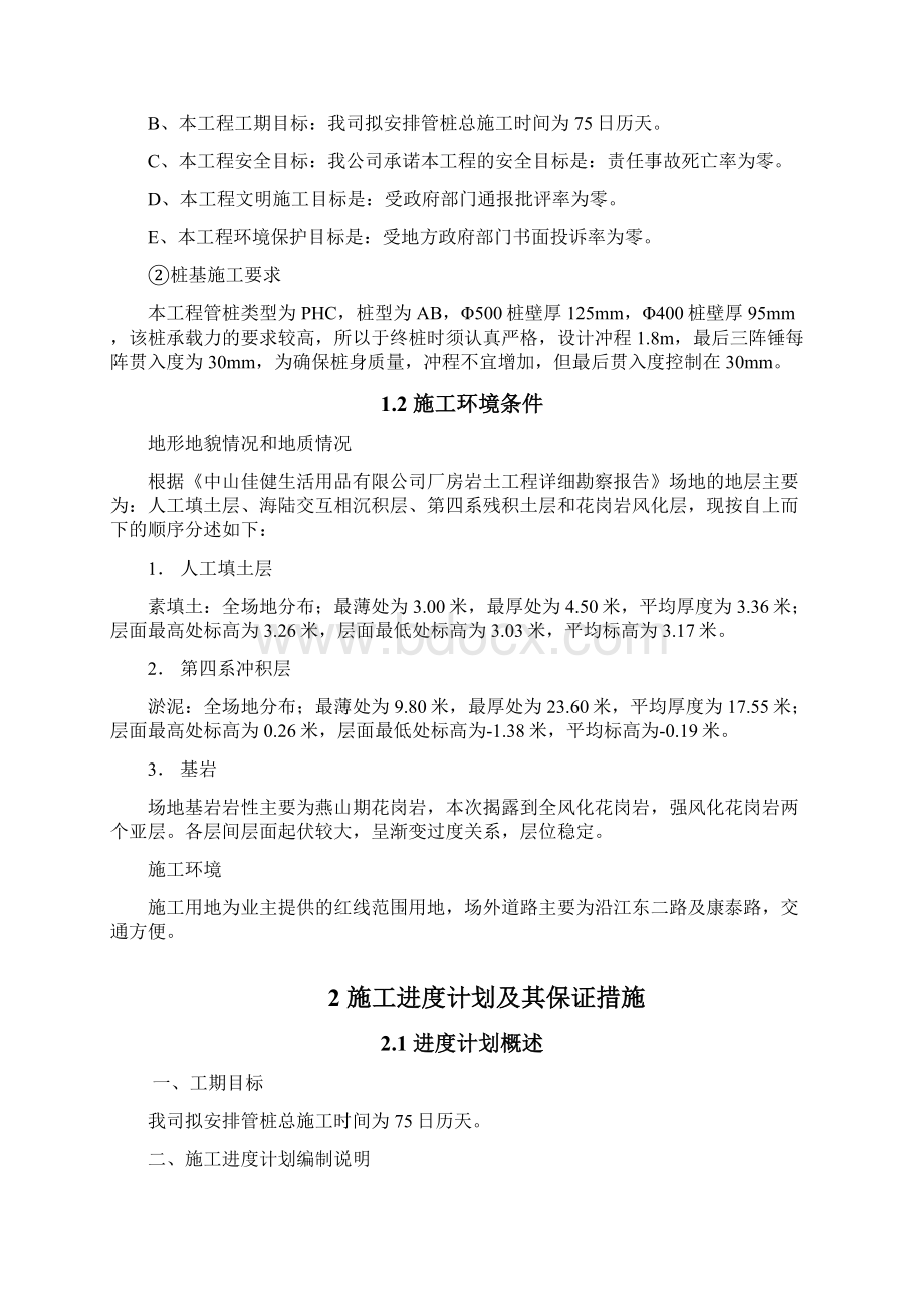 工业厂房及工业附属设施预应力管桩施工方案.docx_第2页