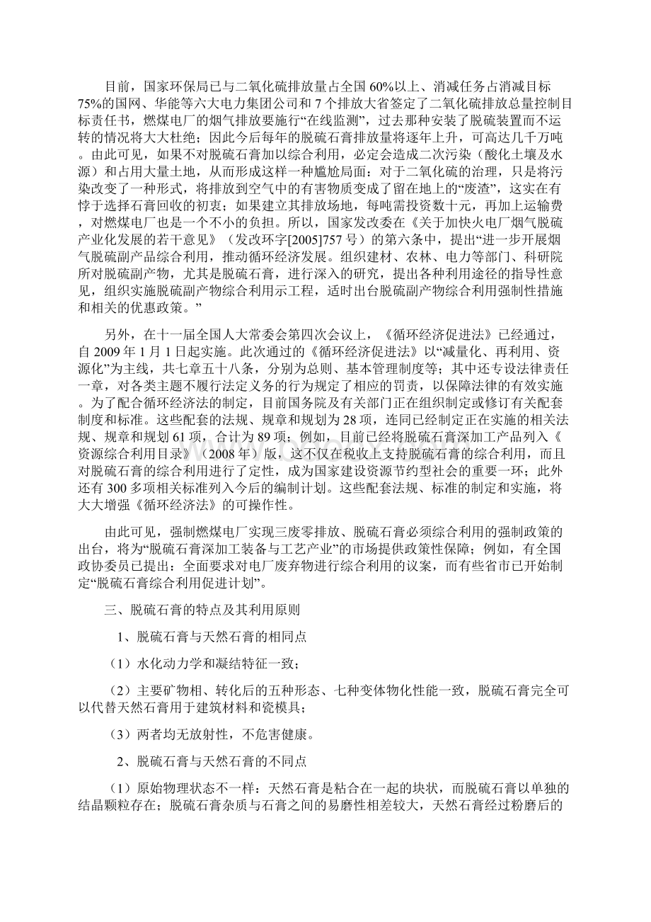 脱硫石膏是火力发电厂烟气脱硫时由SO2和CaCO3反应生成一种工业副产石膏Word文件下载.docx_第2页