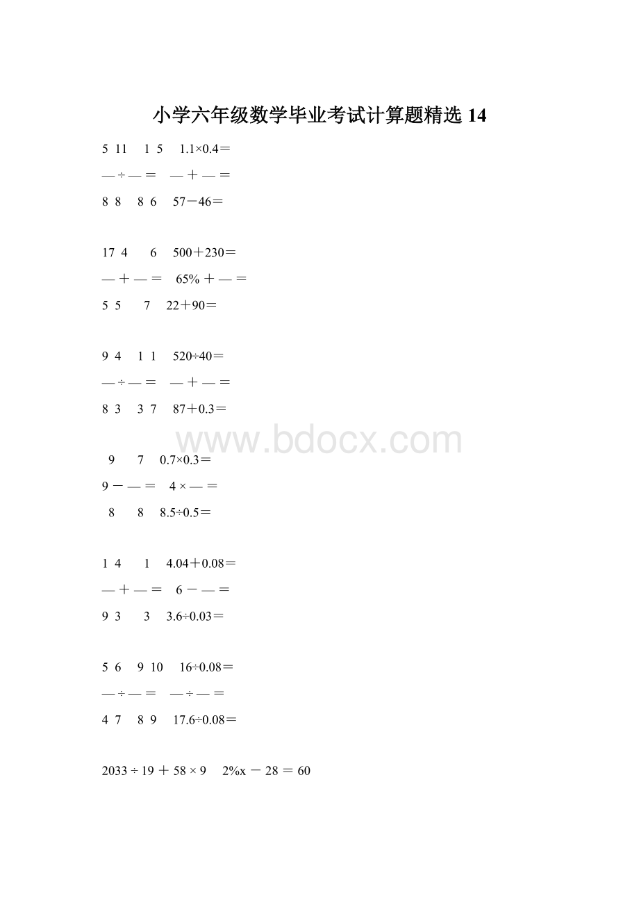 小学六年级数学毕业考试计算题精选 14Word格式.docx