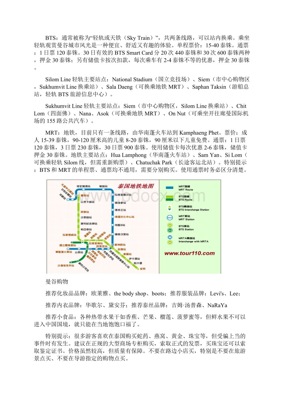 泰国曼谷旅游攻略Word文件下载.docx_第3页