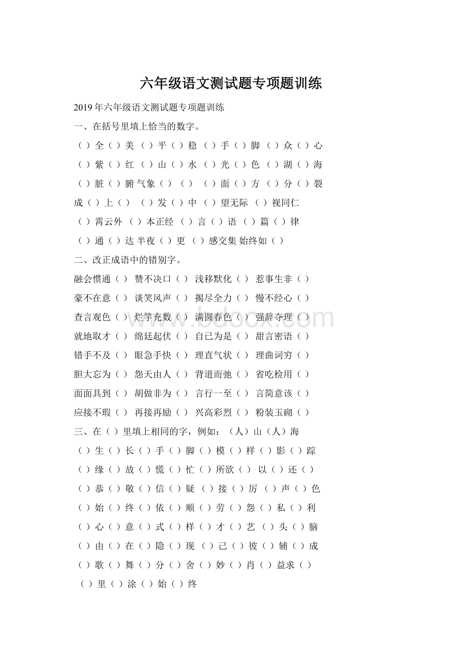 六年级语文测试题专项题训练Word格式.docx