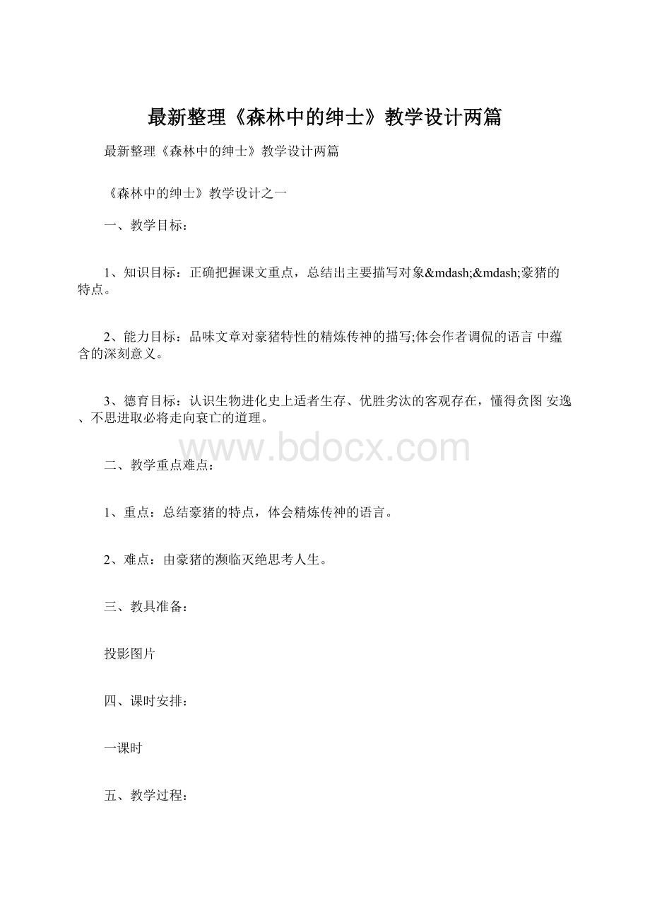 最新整理《森林中的绅士》教学设计两篇Word格式.docx_第1页