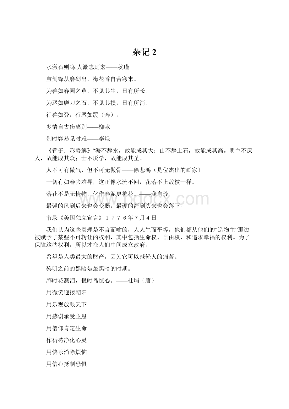 杂记2.docx