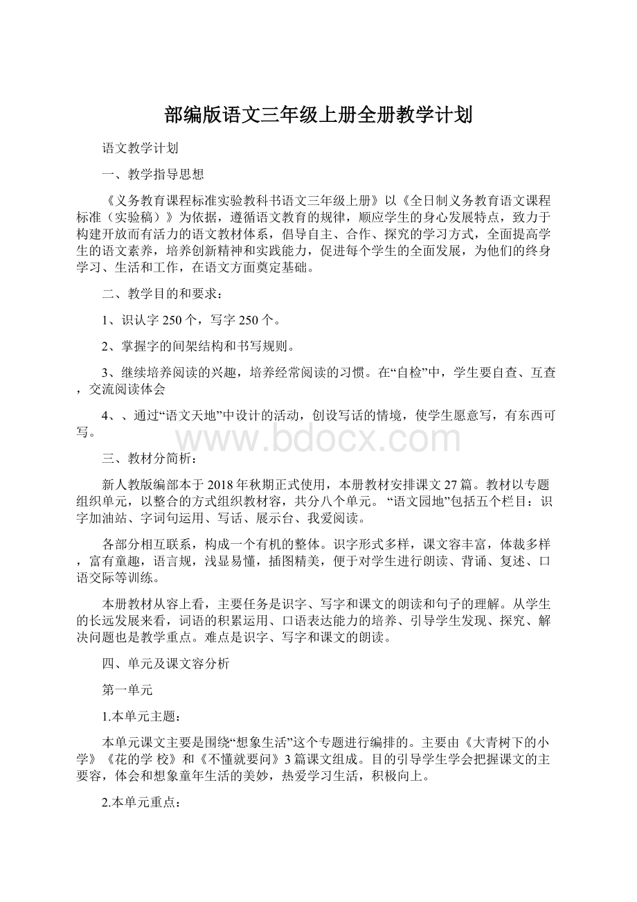 部编版语文三年级上册全册教学计划Word文件下载.docx