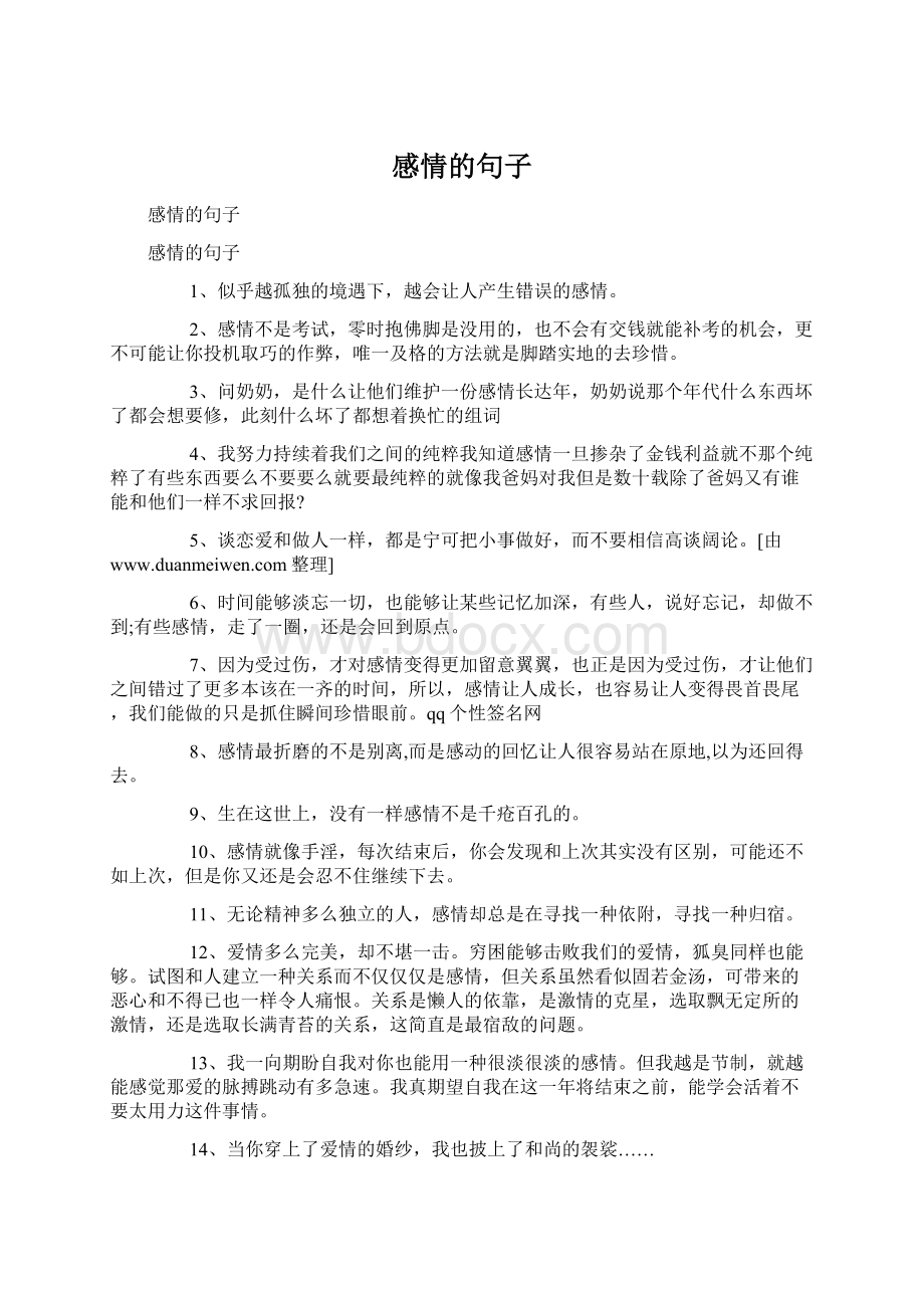 感情的句子Word格式文档下载.docx_第1页