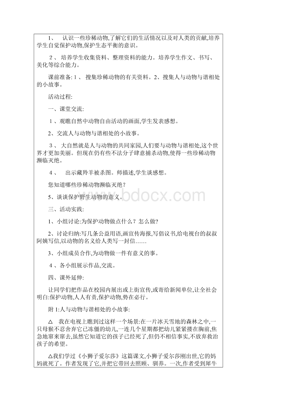 五年级上册综合实践教案全册Word下载.docx_第3页