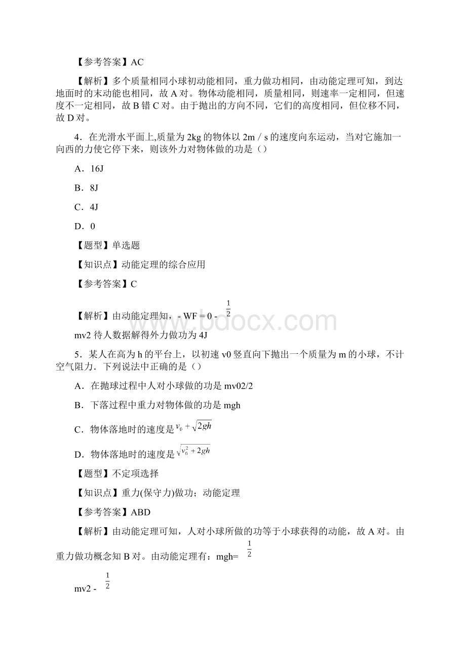 探究外力做功与物体动能变化的关系动能定理一刘兵Word文件下载.docx_第3页