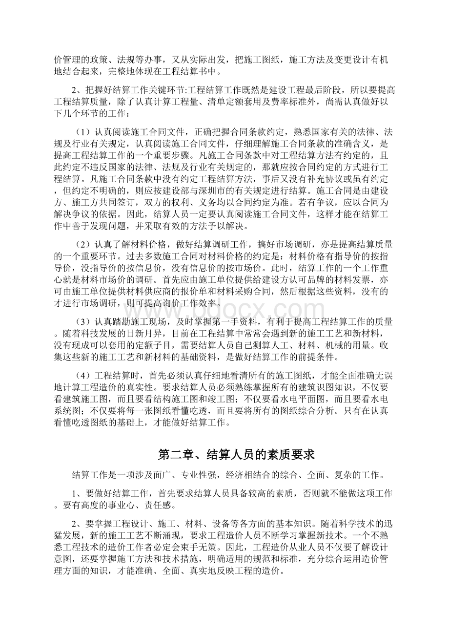 工程结算实施计划方案Word文件下载.docx_第2页