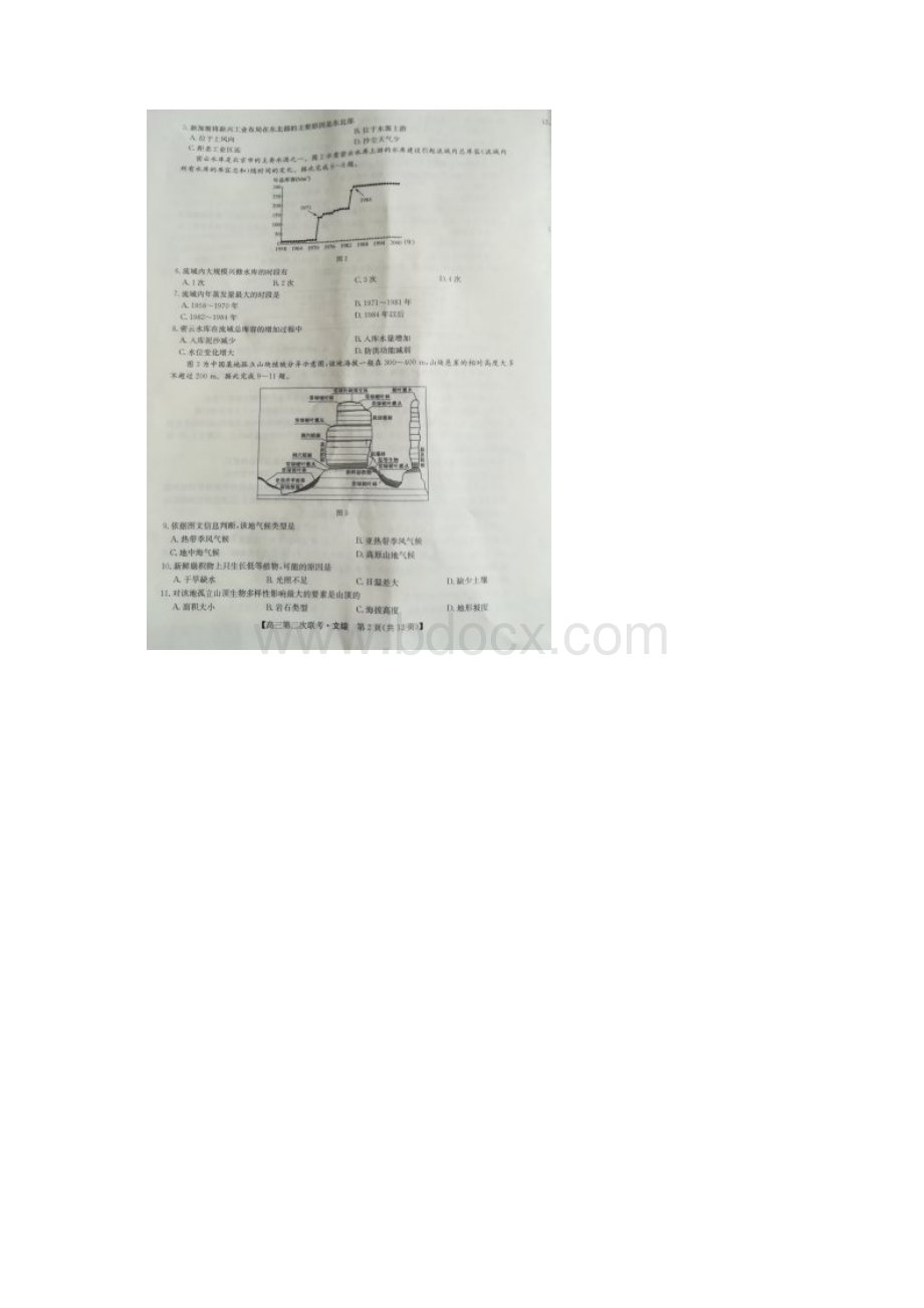 全国名校联盟学年高三第二次联考 文科综合含答案文档格式.docx_第2页