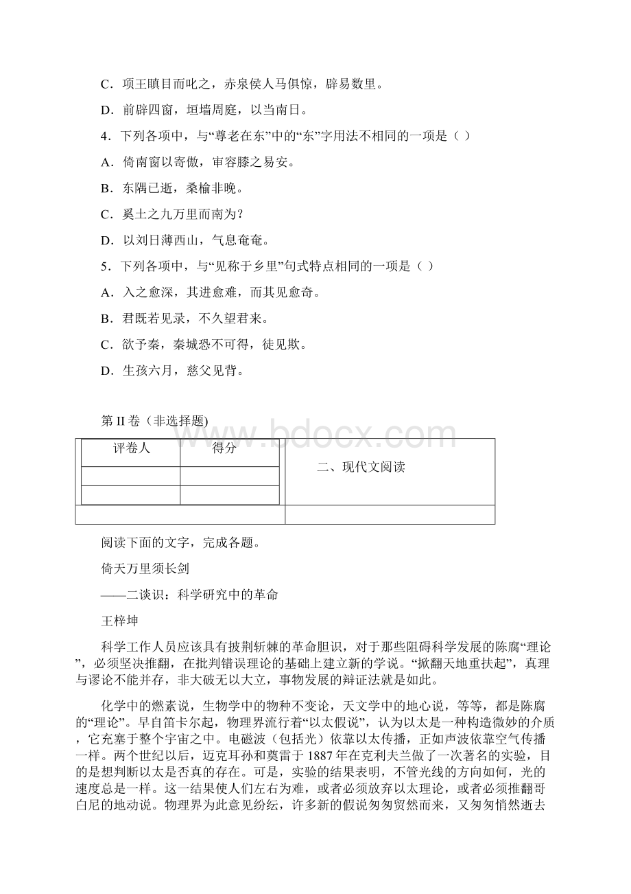 全国名校学年河南省驻马店市高二上学期期末考试语文试题解析版.docx_第3页