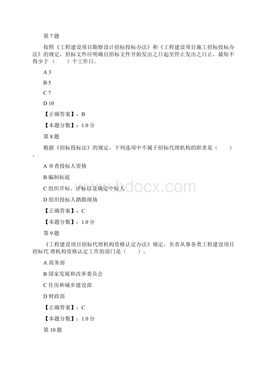 招标采购法律法规与政策考试试题十九.docx_第3页