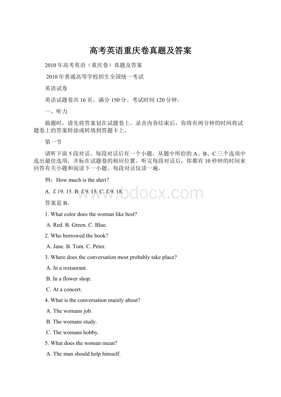 高考英语重庆卷真题及答案.docx