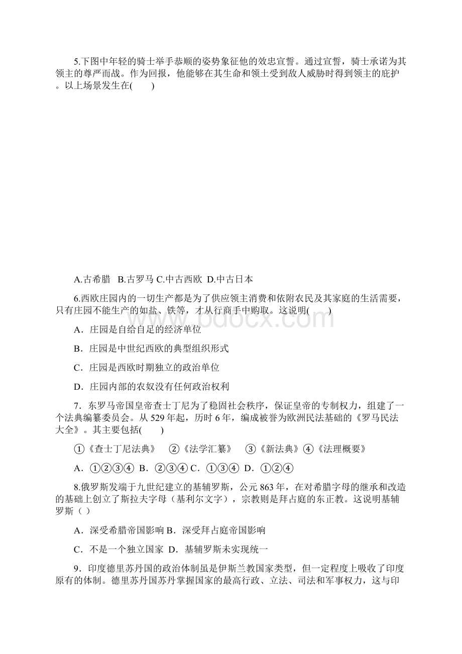 山东济南市历城第二中学高一下学期开学考试历史试题含答案.docx_第2页