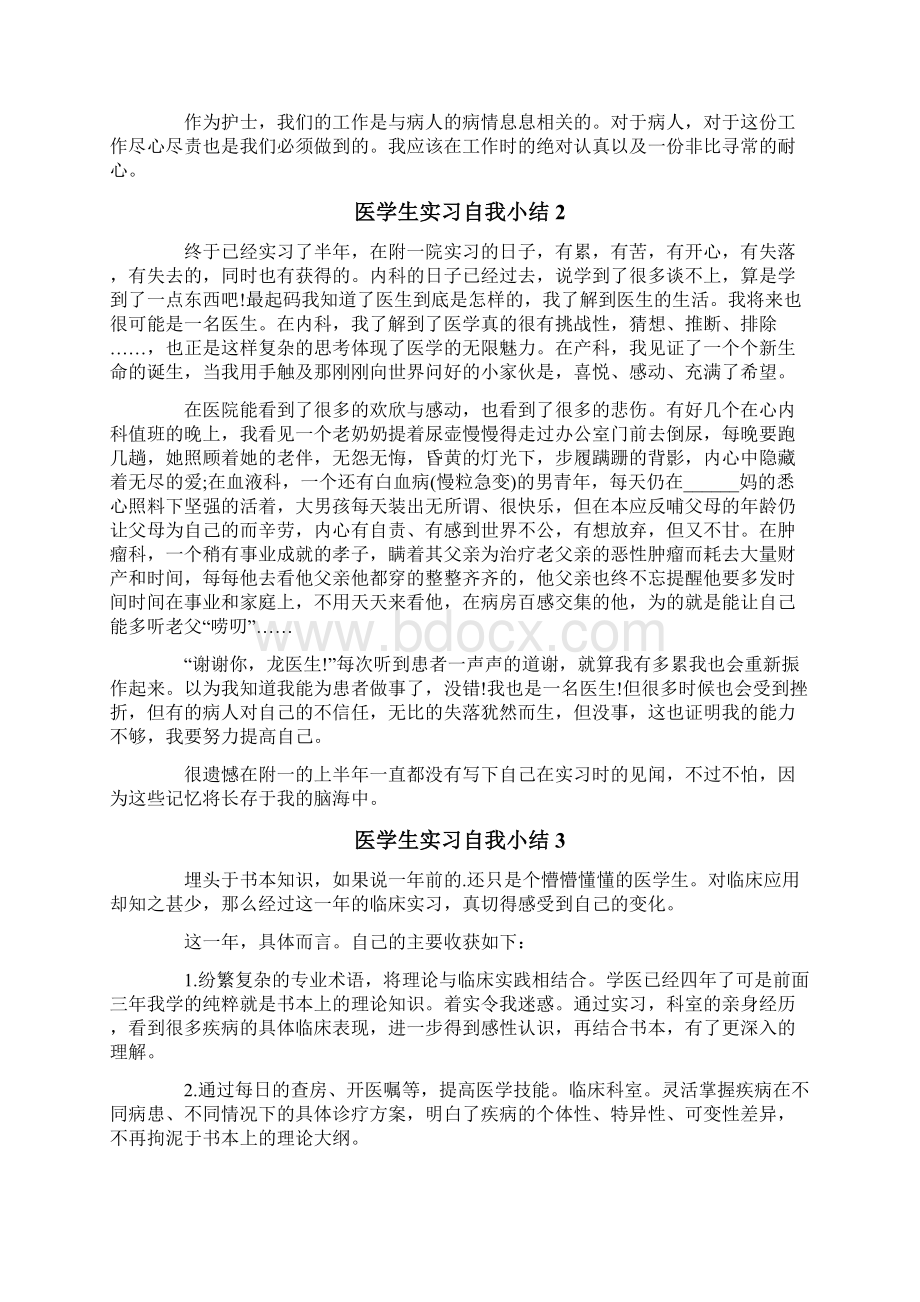 医学生实习自我小结.docx_第2页