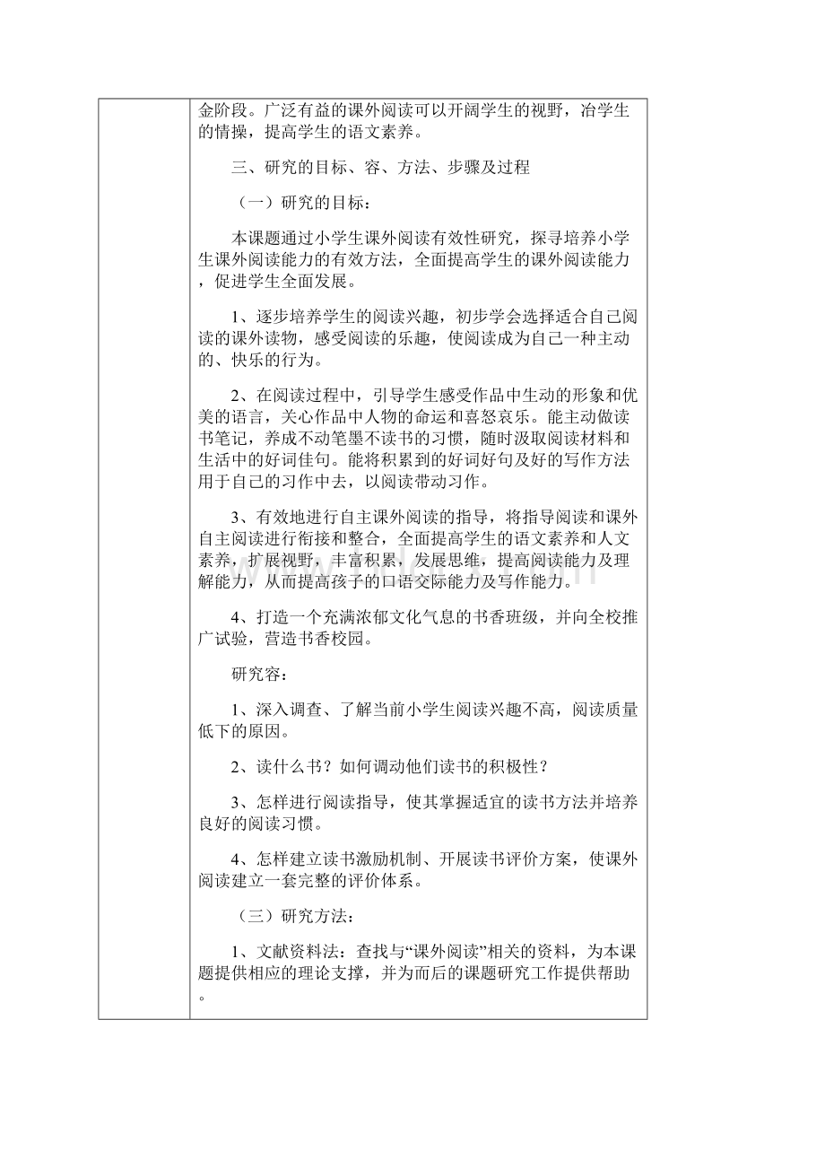 课外阅读有效性研究结题报告材料.docx_第3页