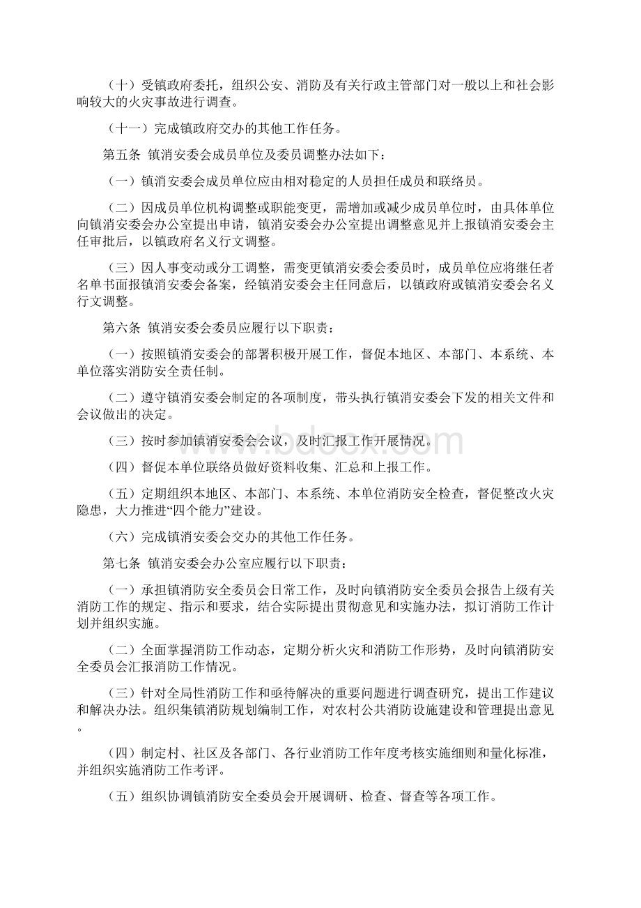 镇消防安全委员会工作制度doc草稿Word文档格式.docx_第2页