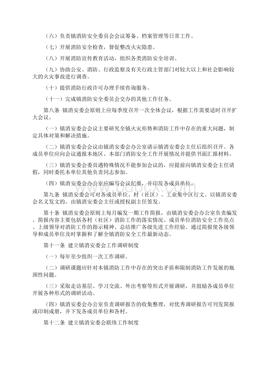 镇消防安全委员会工作制度doc草稿Word文档格式.docx_第3页