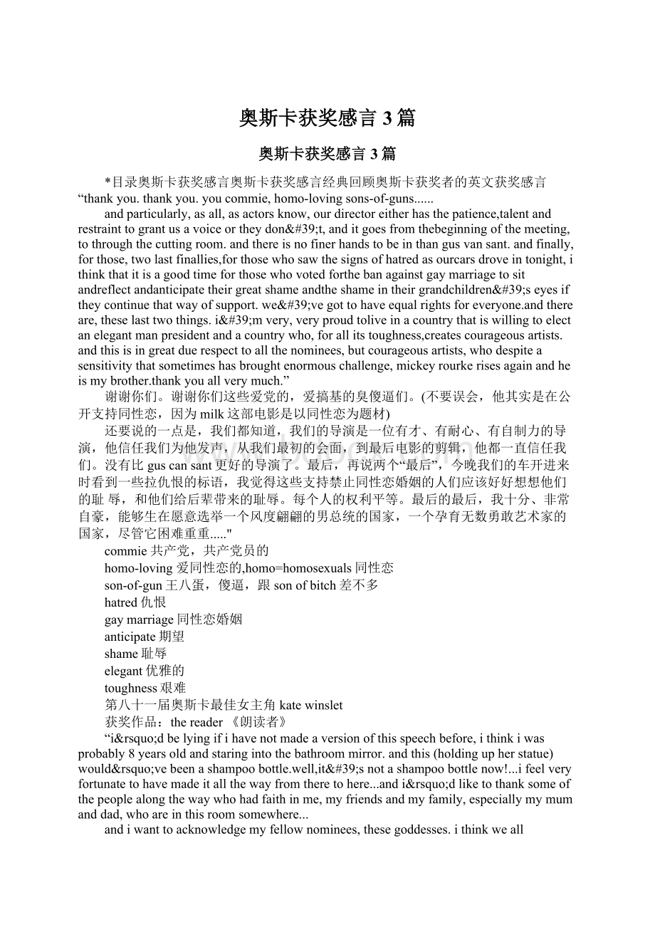 奥斯卡获奖感言3篇Word文件下载.docx