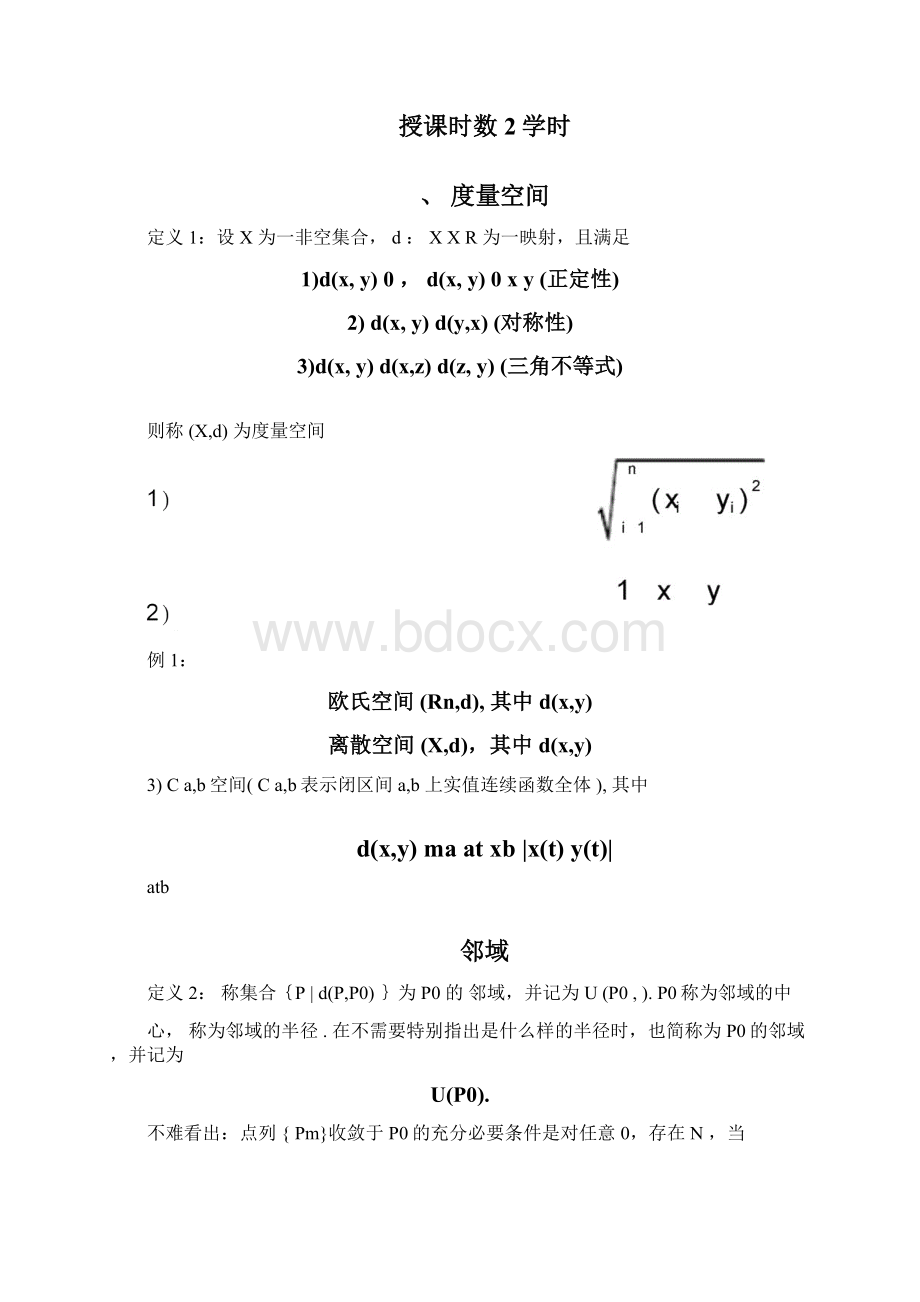 完整版《实变函数》第二章点集.docx_第2页