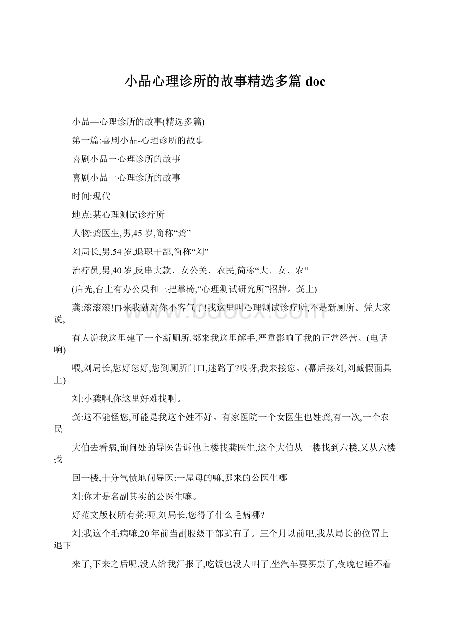 小品心理诊所的故事精选多篇docWord文档下载推荐.docx