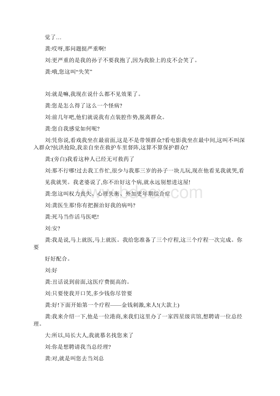 小品心理诊所的故事精选多篇docWord文档下载推荐.docx_第2页