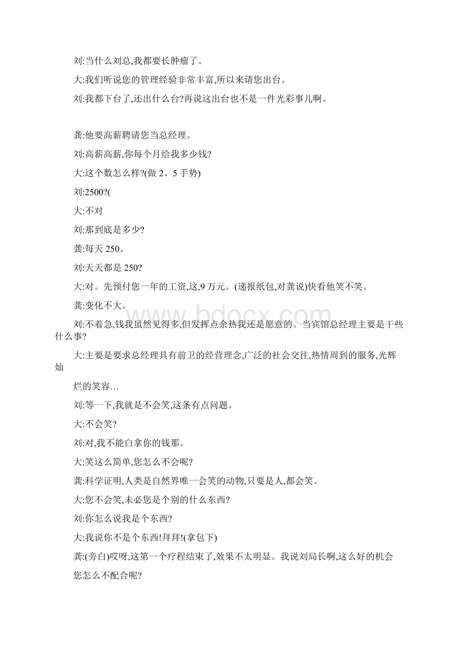 小品心理诊所的故事精选多篇docWord文档下载推荐.docx_第3页