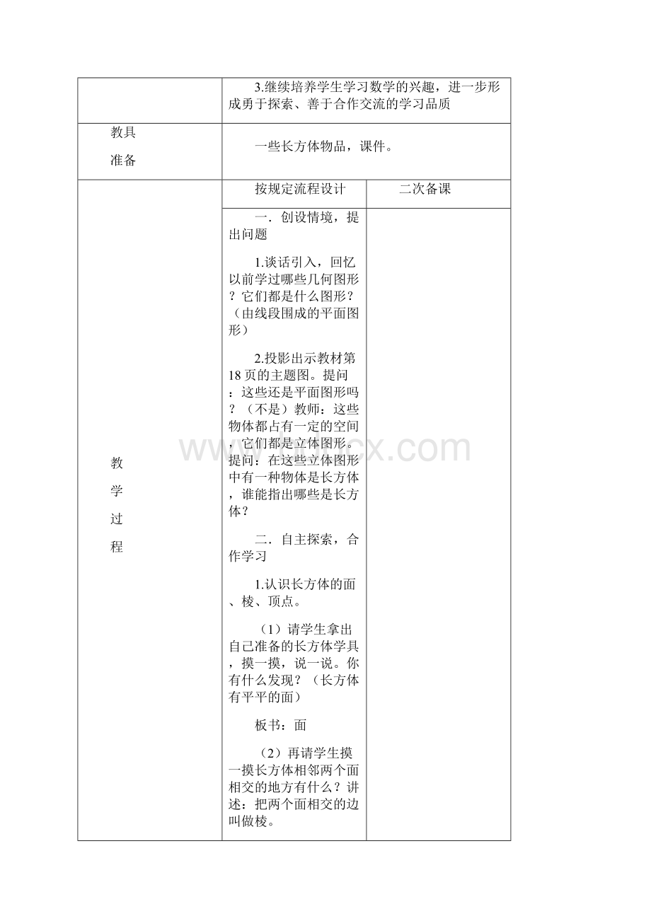 五年级数学下册第三单元备课.docx_第3页