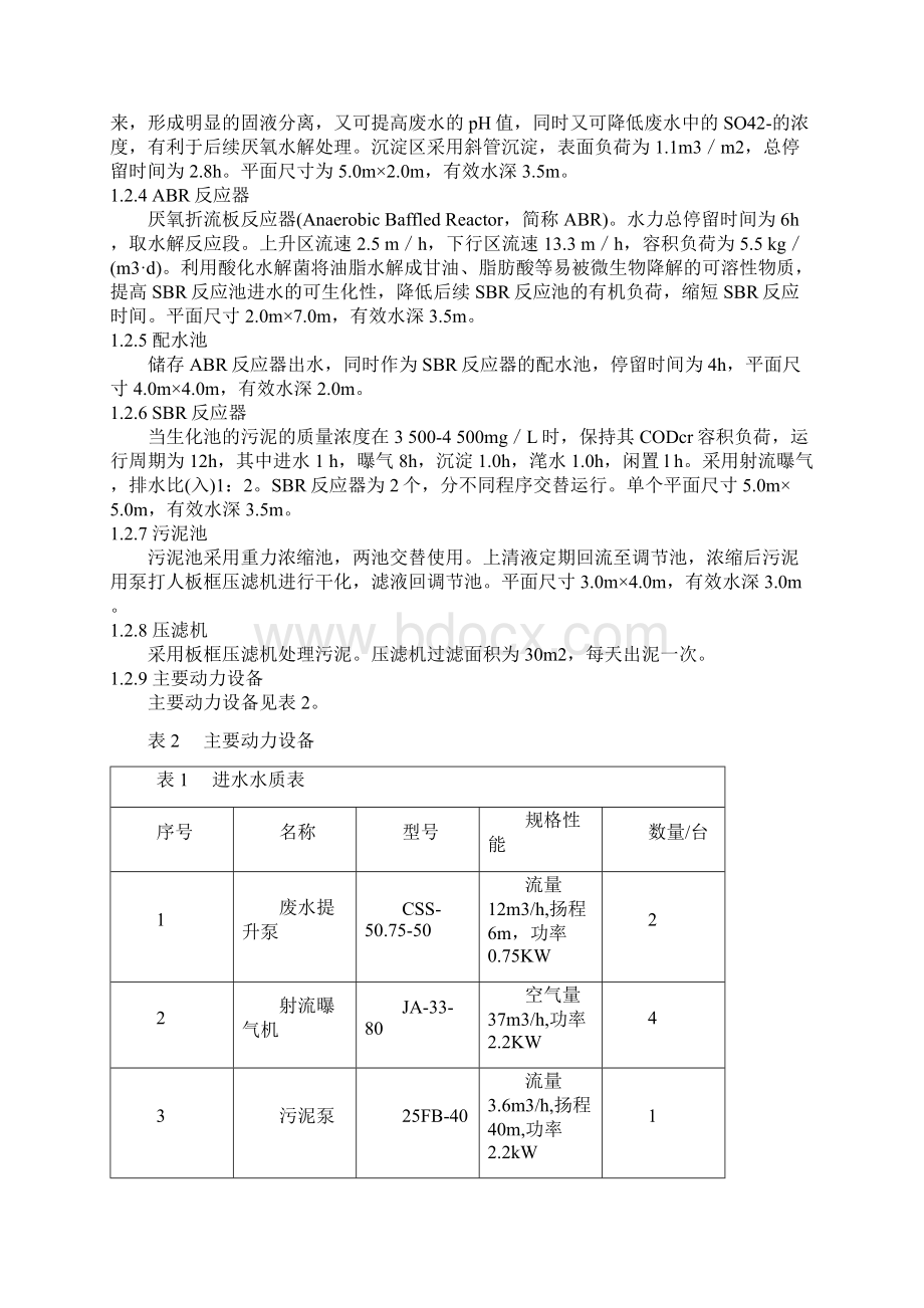 生化法处理油脂化工废水文档格式.docx_第2页