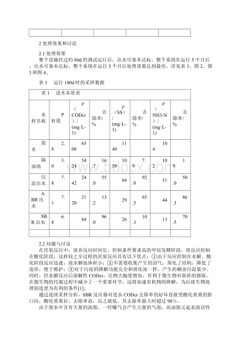 生化法处理油脂化工废水文档格式.docx_第3页