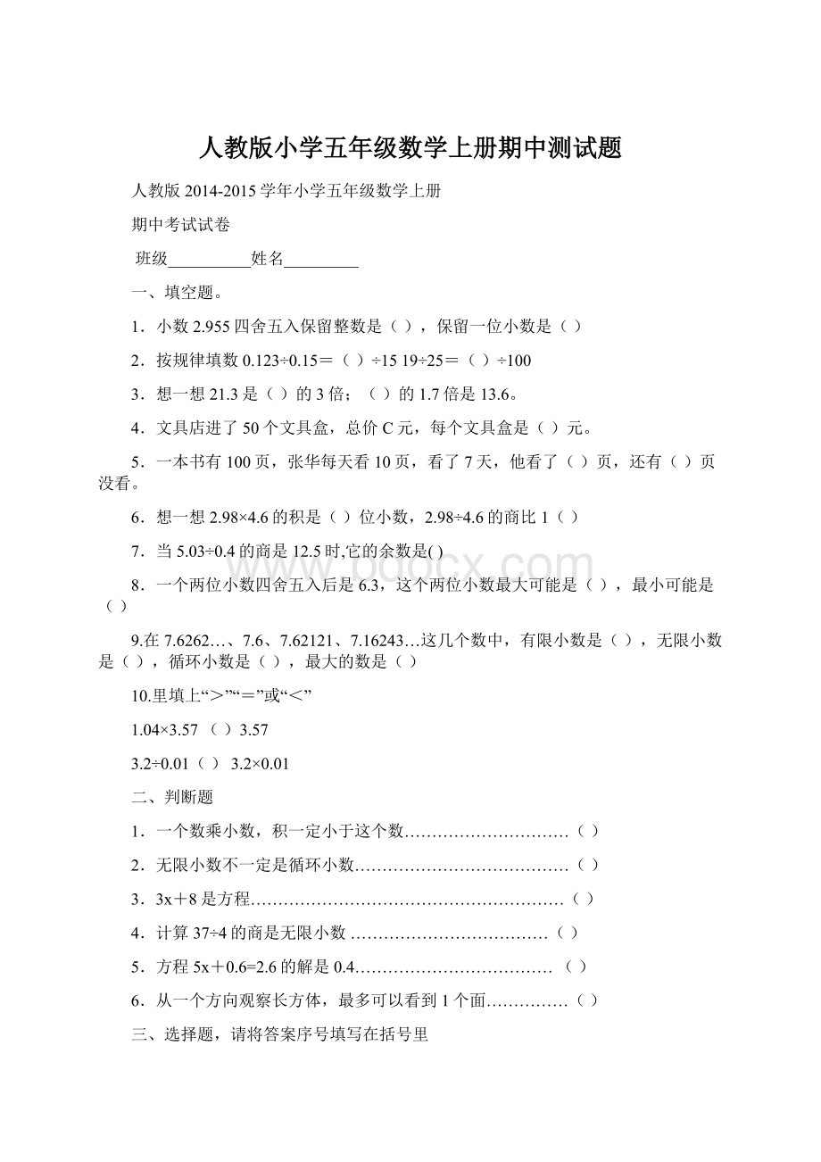 人教版小学五年级数学上册期中测试题.docx_第1页