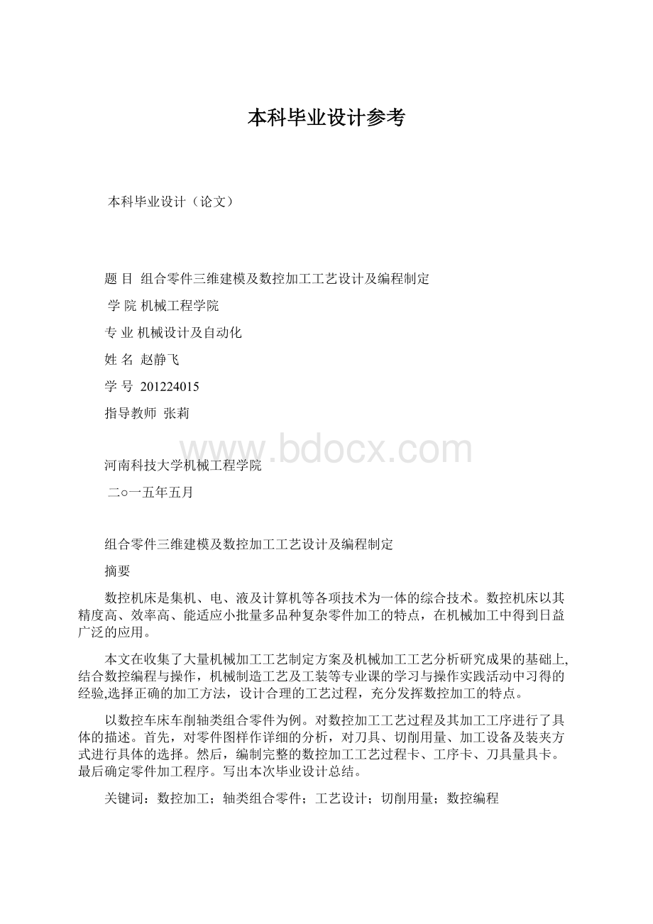 本科毕业设计参考.docx