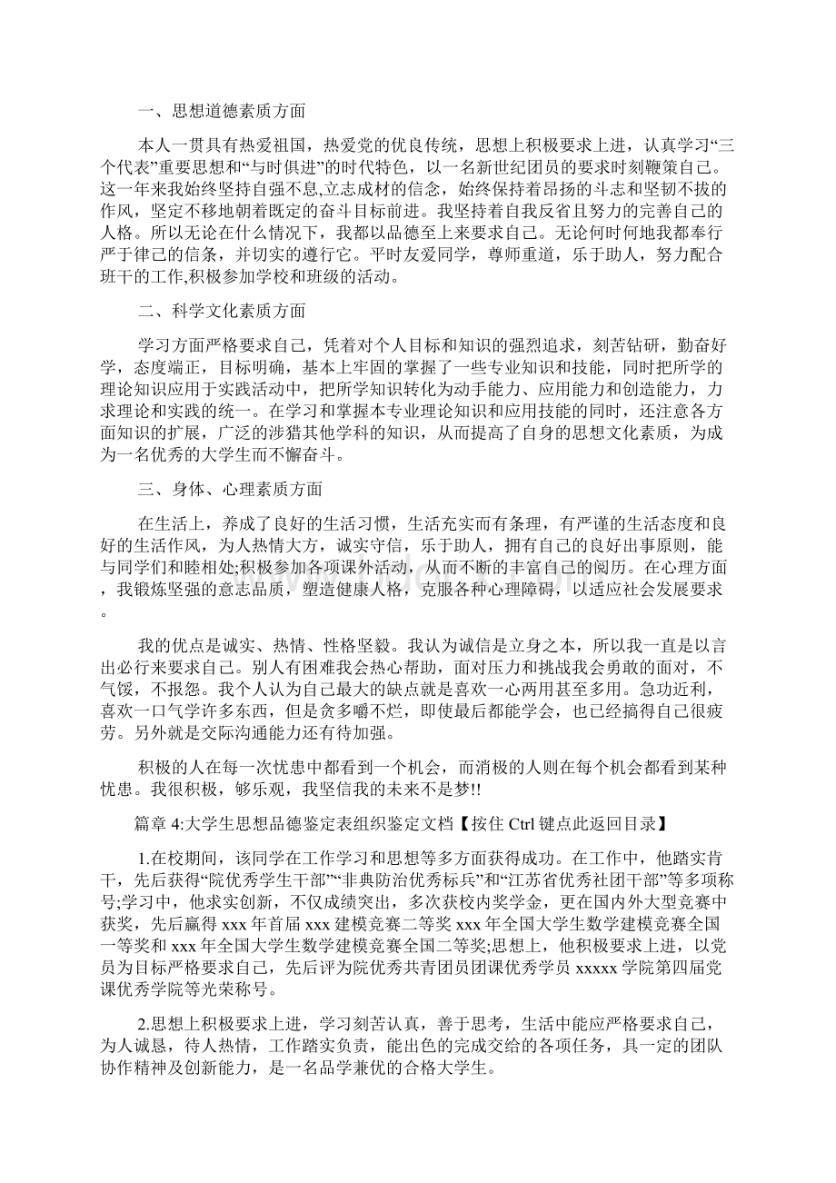 大学生思想品德鉴定范文6篇.docx_第3页