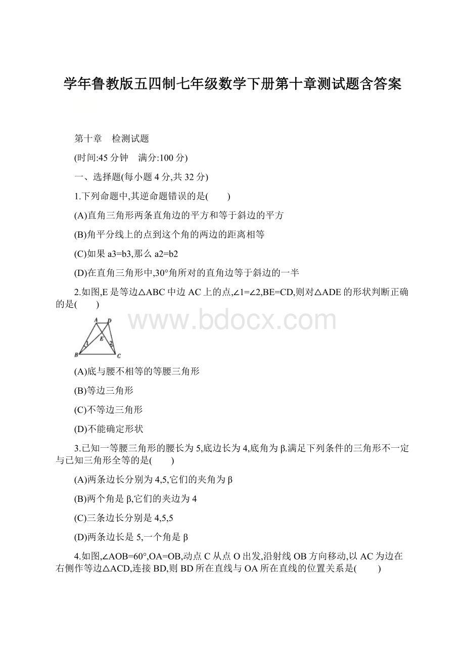 学年鲁教版五四制七年级数学下册第十章测试题含答案.docx_第1页