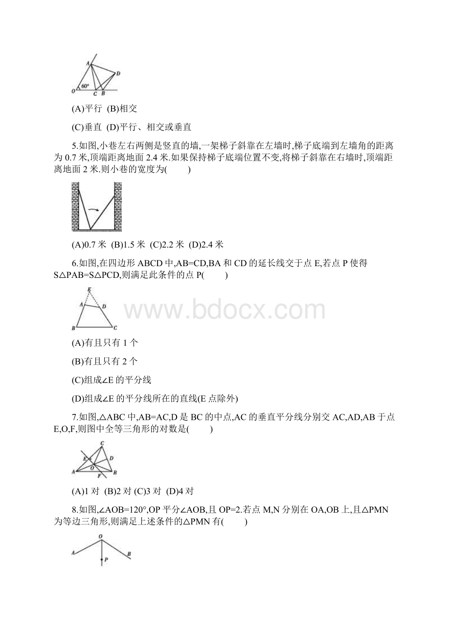 学年鲁教版五四制七年级数学下册第十章测试题含答案.docx_第2页