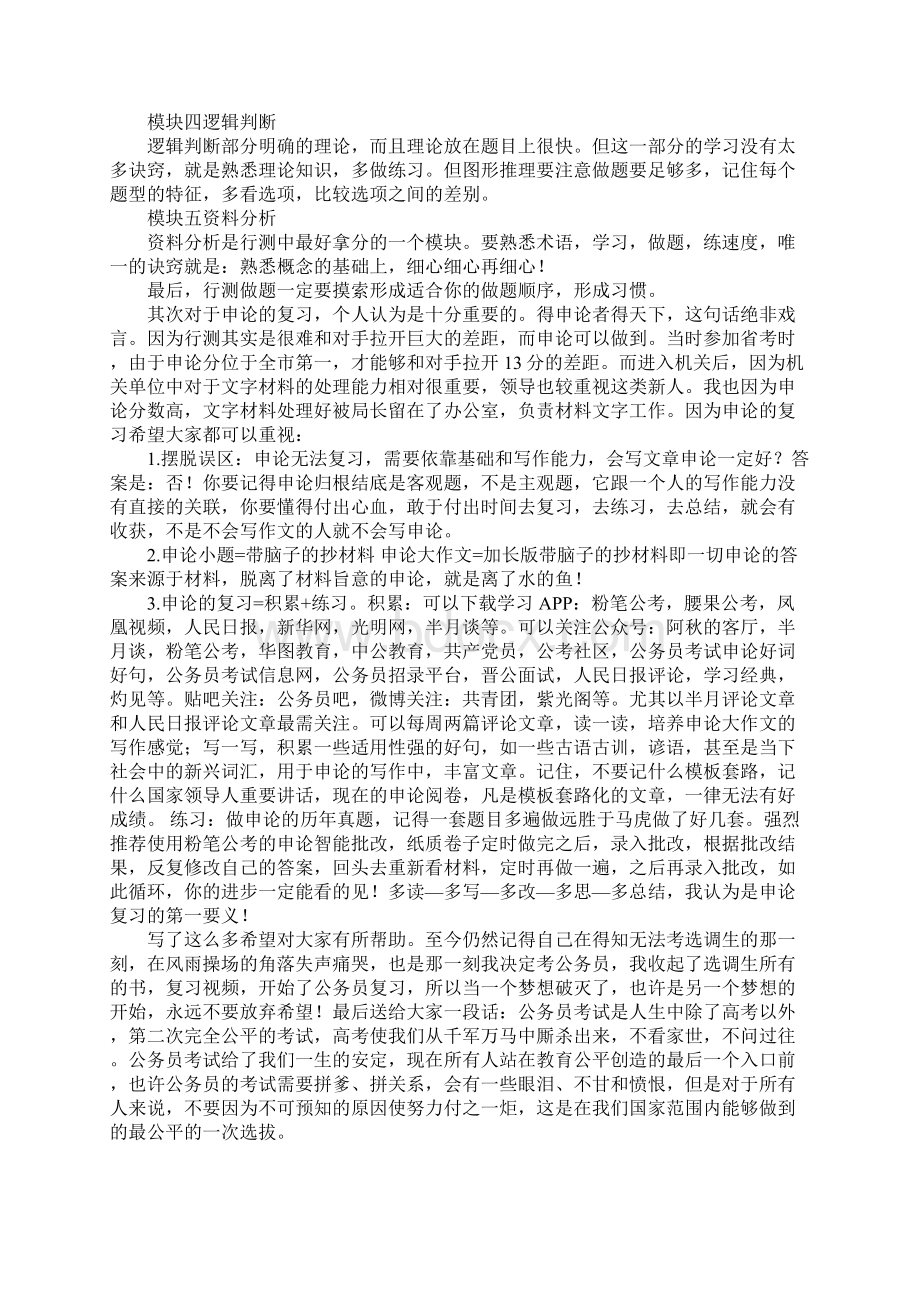 公务员备考心得分享Word格式文档下载.docx_第3页