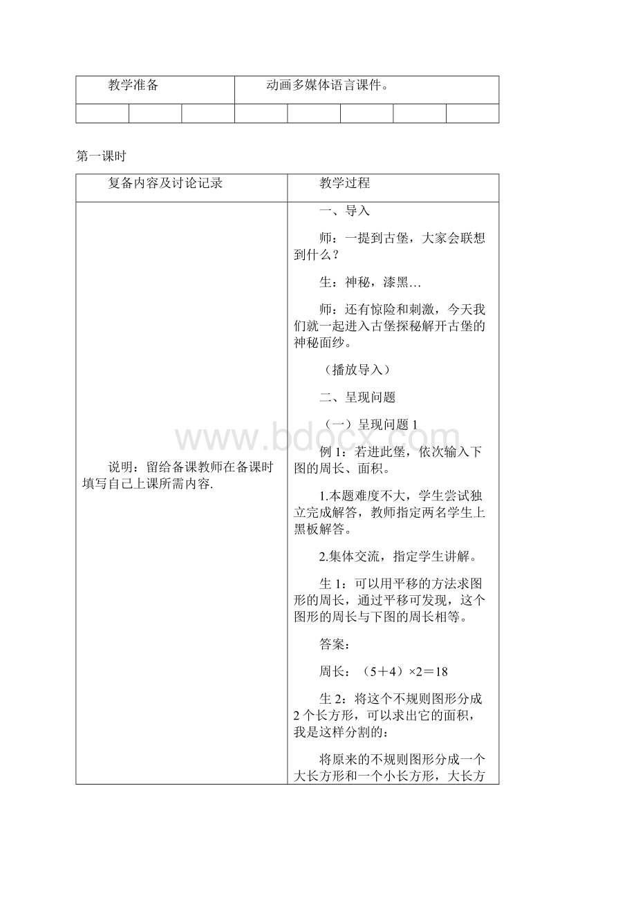 数学教案 4升58 巧解图形题.docx_第2页