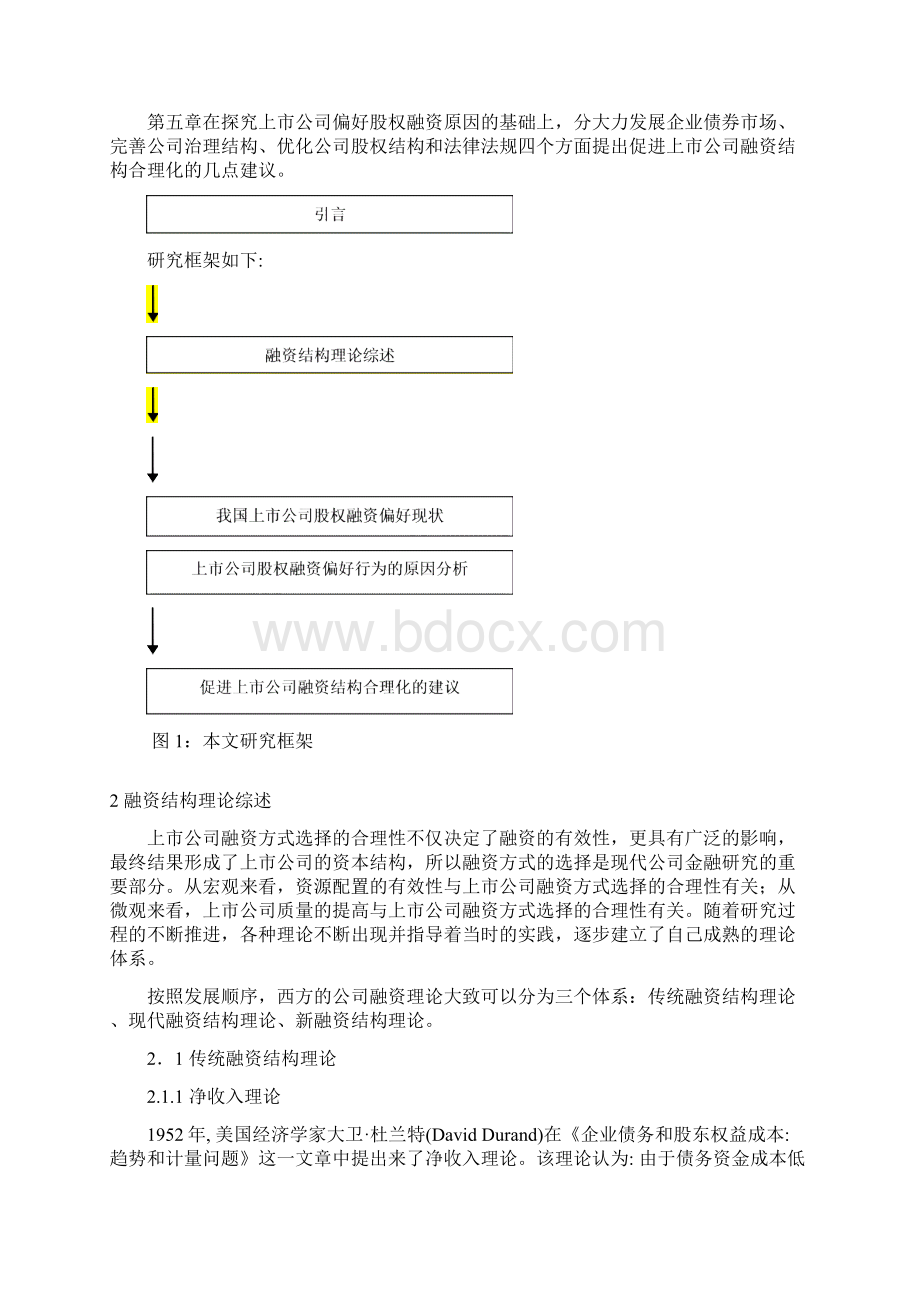 中小企业现金流管理存在的问题及对策.docx_第2页