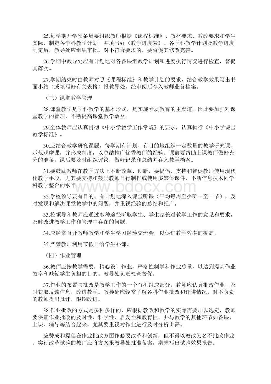 教学常规管理细则Word格式.docx_第3页