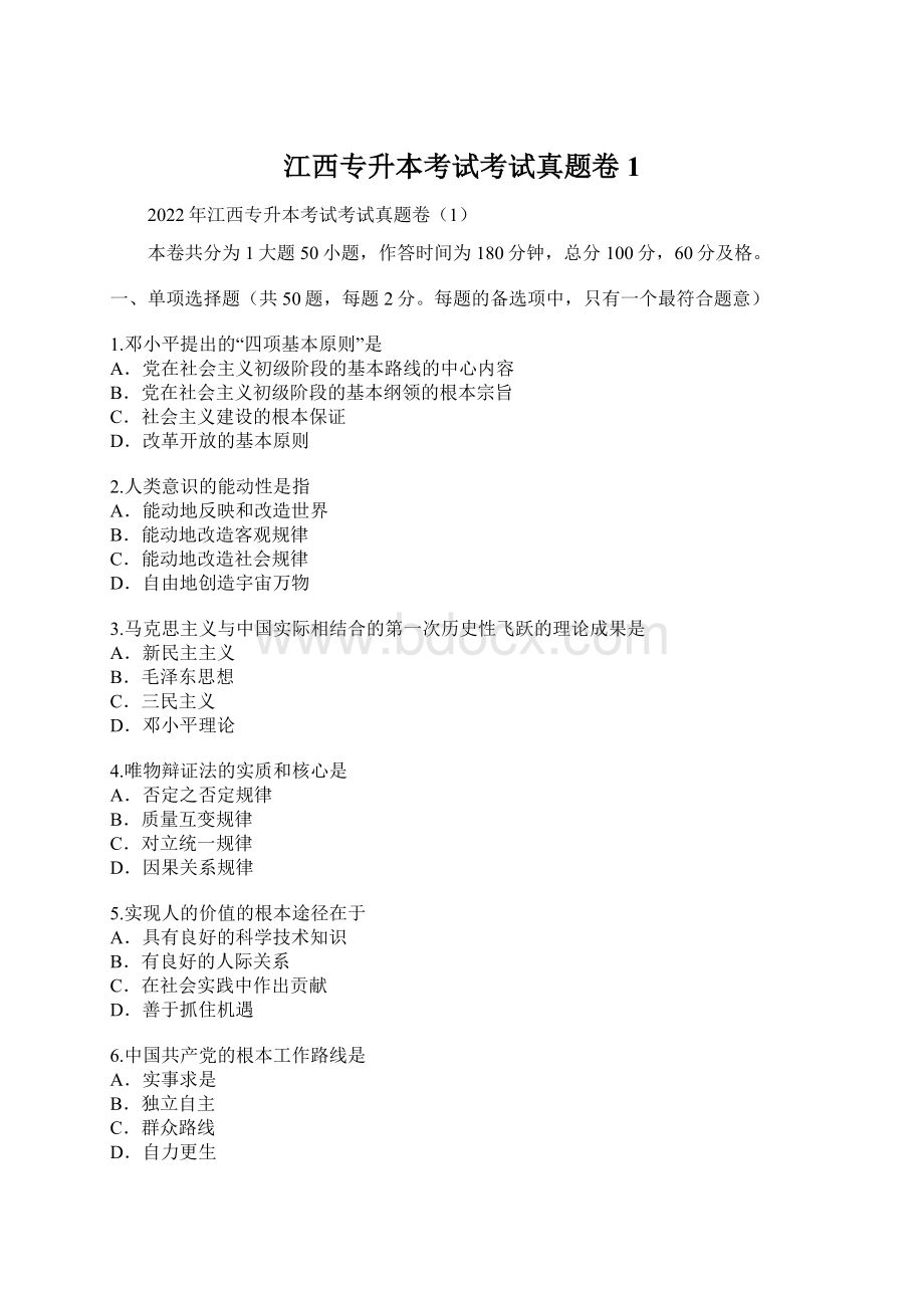 江西专升本考试考试真题卷1.docx