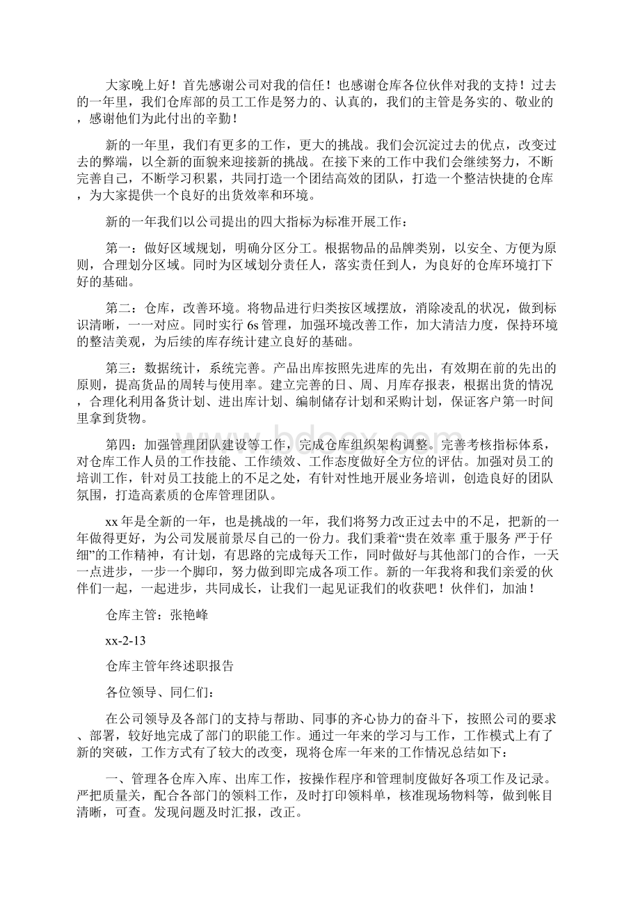 仓库个人述职报告.docx_第2页