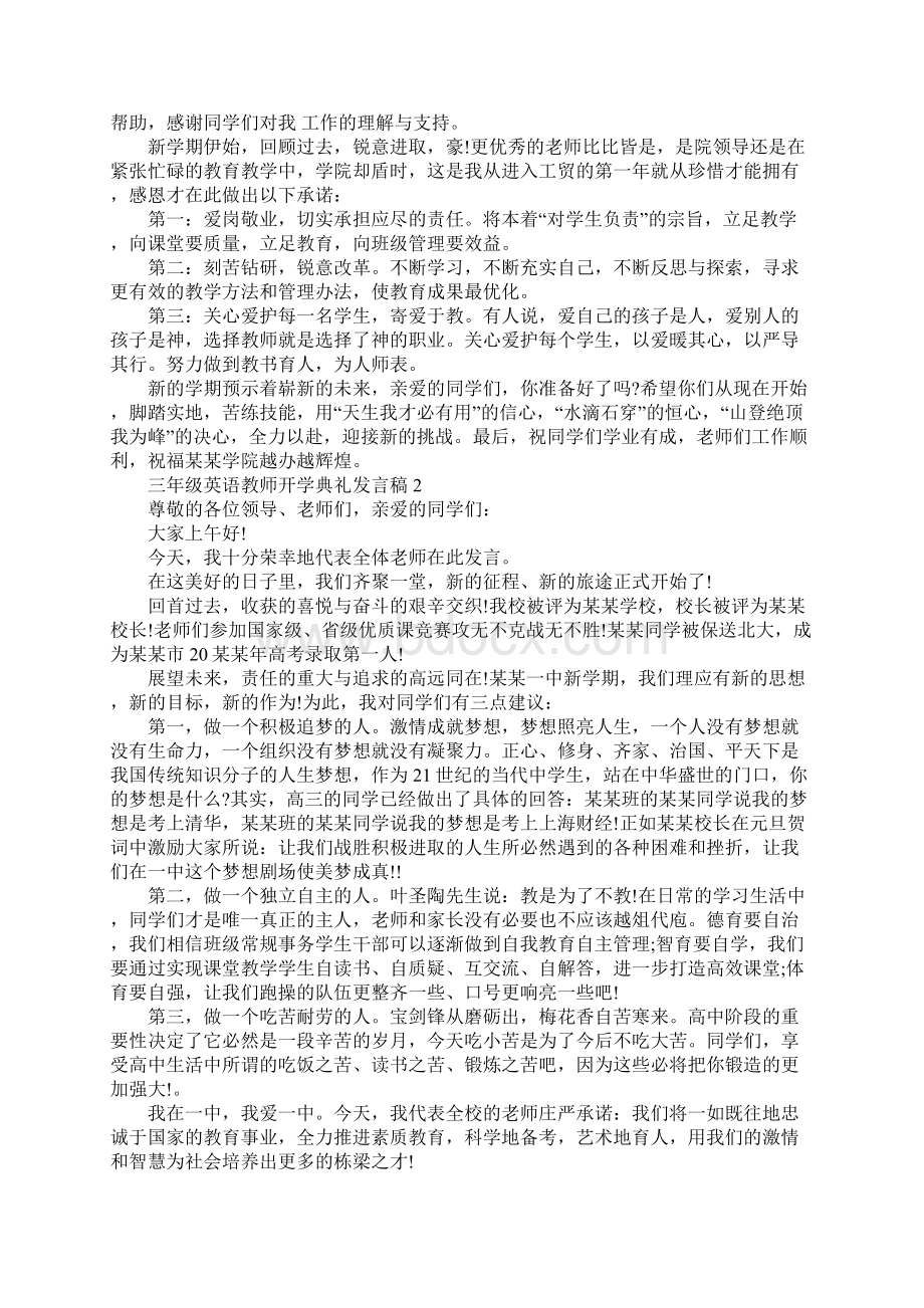 三年级英语教师开学典礼发言稿.docx_第2页