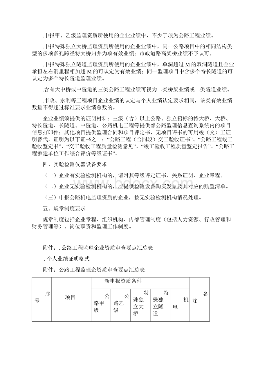 公路工程监理企业资质审查要点.docx_第3页