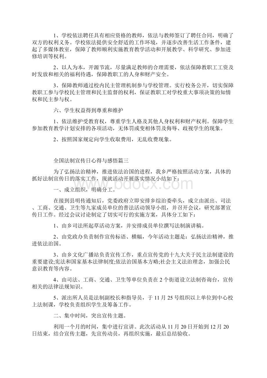 关于全国法制宣传日心得与感悟5篇.docx_第3页