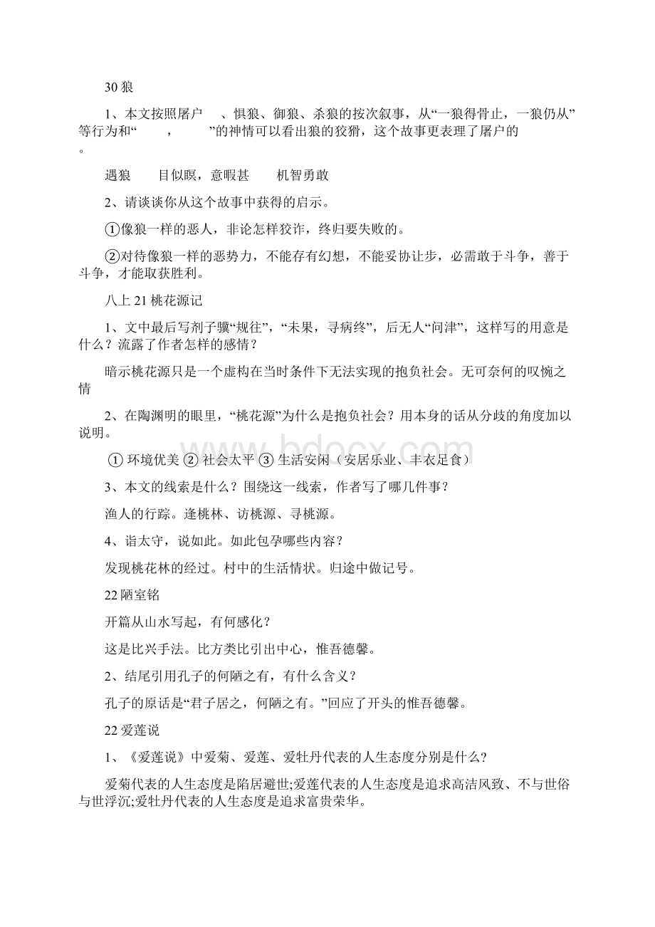 人教版初中课内文言文中考真题精选含答案.docx_第2页